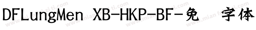 DFLungMen XB-HKP-BF字体转换